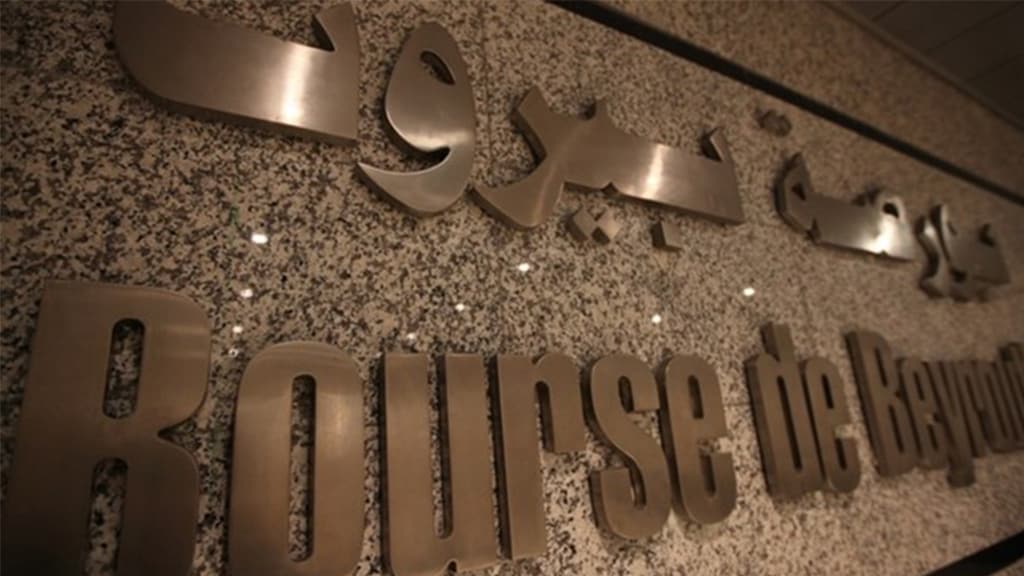 إدارة بورصة بيروت