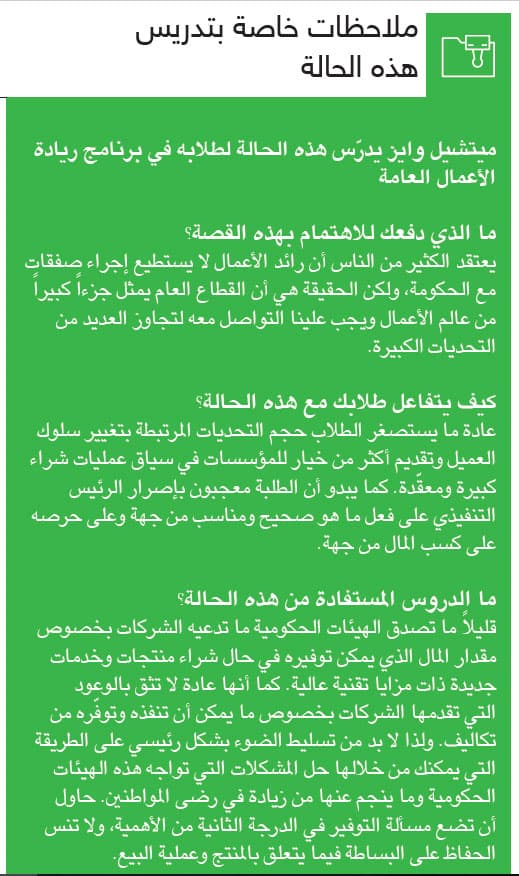 دراسة حالة عن الالتزام بالاستراتيجية