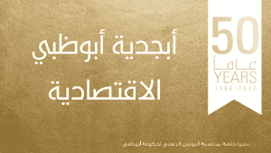 اقتصاد أبوظبي