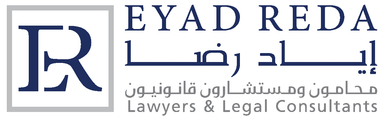 إياد رضا للمحاماة والاستشارات القانونية