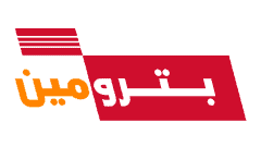 بترومين