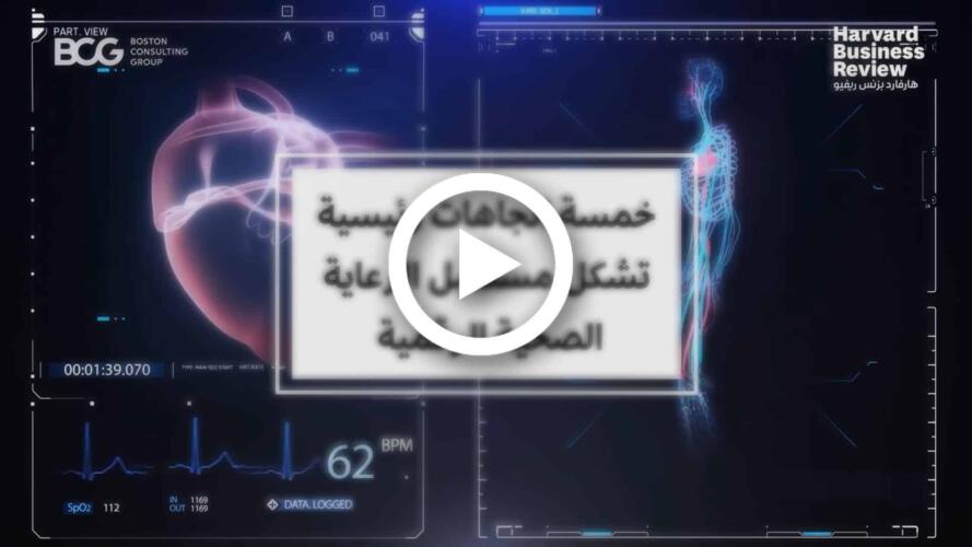 فيديو الرعاية الصحية الرقمية