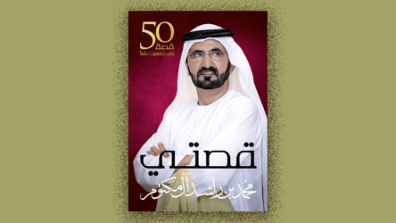 كتاب "قصتي"