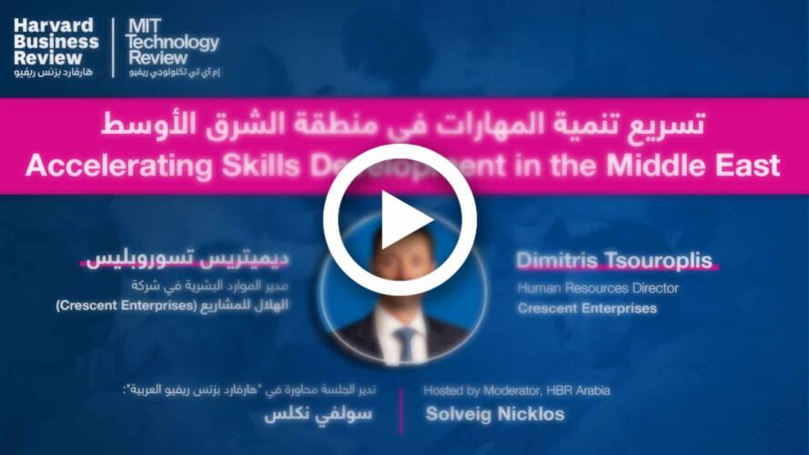 مقتطفات ويبينار تسريع تنمية المهارات