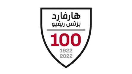 قصة هارفارد بزنس ريفيو