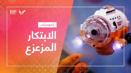 الابتكار المزعزع