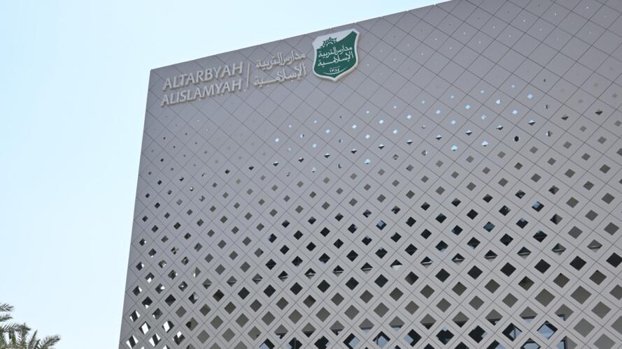 مدارس التربية الإسلامية