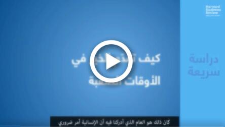 تبني نهج القيادة الجديد