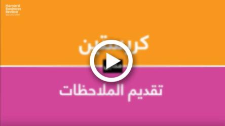 تقديم الملاحظات