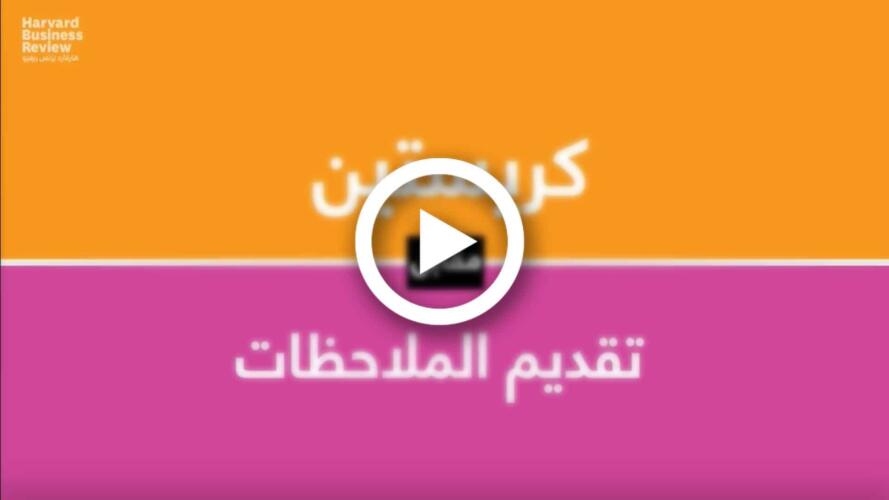 تقديم الملاحظات