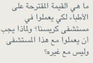 القيمة المقترحة للأطباء