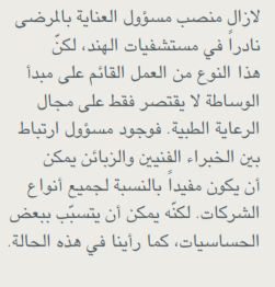 مسؤول العناية بالمرضى