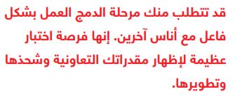 مرحلة الدمج