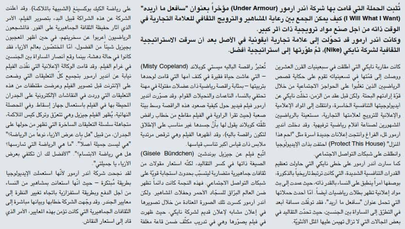 حملة شركة "اندر ارمور"