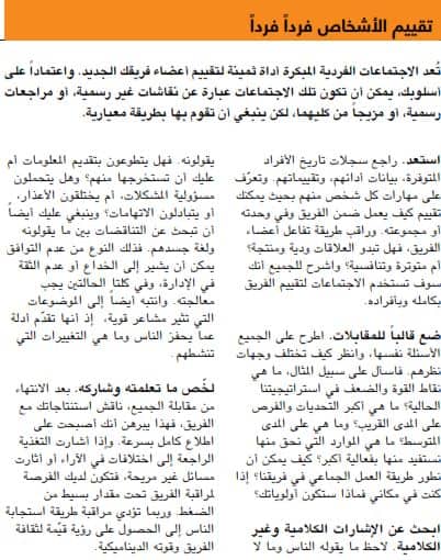 تقييم الأشخاص