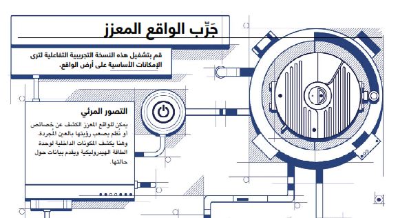 جرب الواقع المعزز