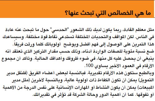 خصائص فريق العمل