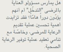 ممارسة التدخل