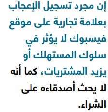 تسجيل الإعجاب