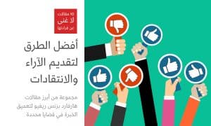 طرق تقييم الأداء الحديثة