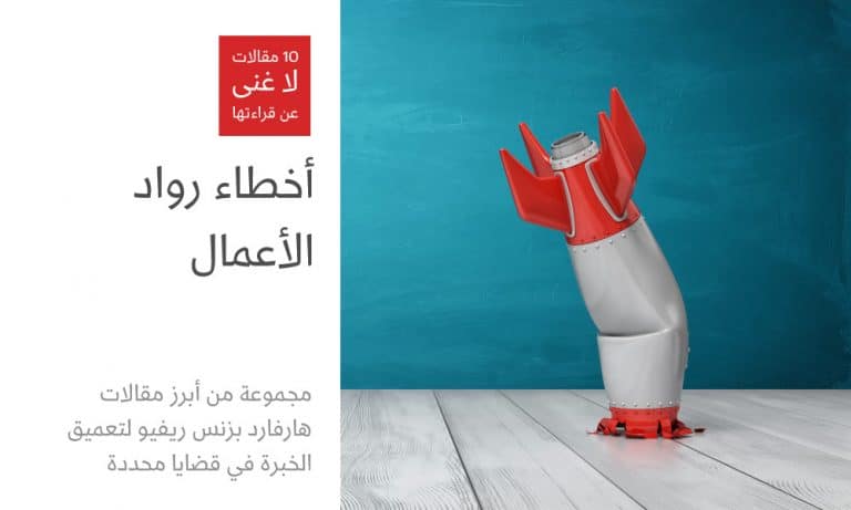 أخطاء رواد الأعمال