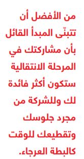 المرحلة الانتقالية