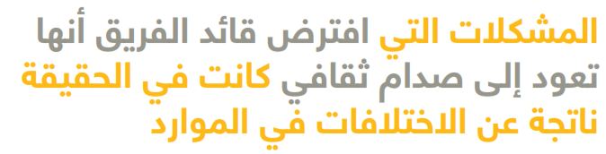 الصدام الثقافي