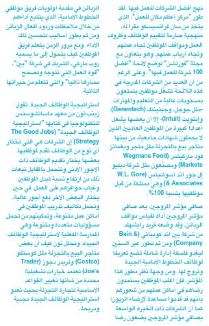 تجارب الشركات في التعويضات 