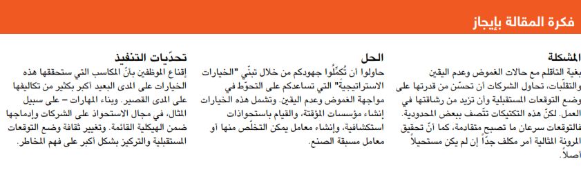 حماية الرهانات الاستراتيجية