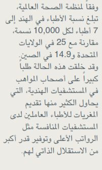 احصائيات منظمة الصحة العالمية 