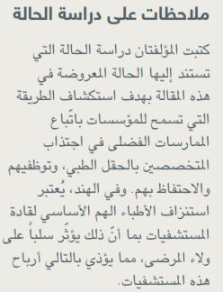 ملاحظات على دراسة الحالة