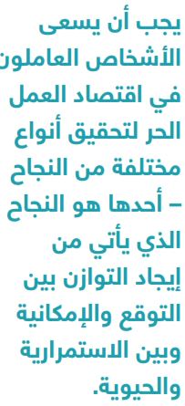 الأنواع المختلفة من النجاخ في العمل الحر