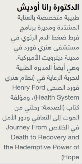 الدكتورة رانا أوديش