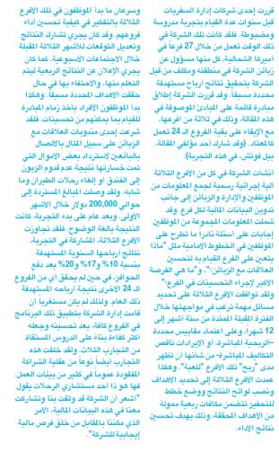 تجربة إحدى شركات إدارة السفريات