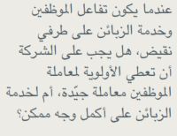 منسقو العلاقات مع الزبائن