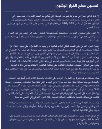 تحسين صنع القرار البشري