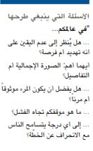 الأسئلة التي ينبغي طرحها