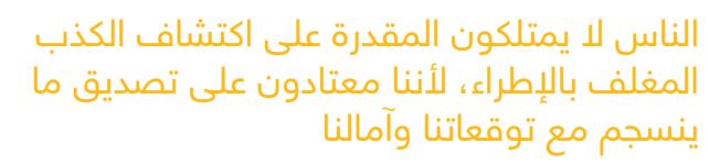 القدرة على كشف الكذب