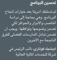 كيفية تحسين البرنامج 