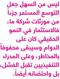 التوسع المستمر في عصر المال