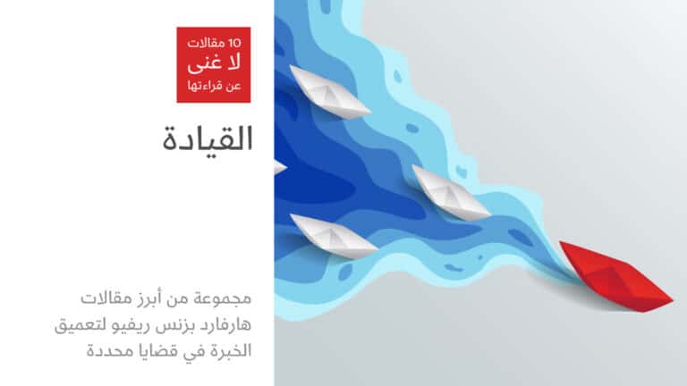 مقالات عن القيادة