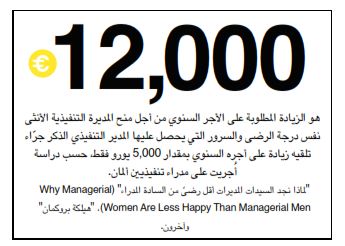 رواتب المديرات التنفيذيات