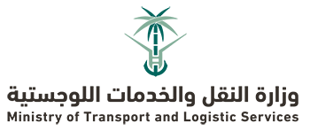 وزارة النقل والخدمات اللوجستية