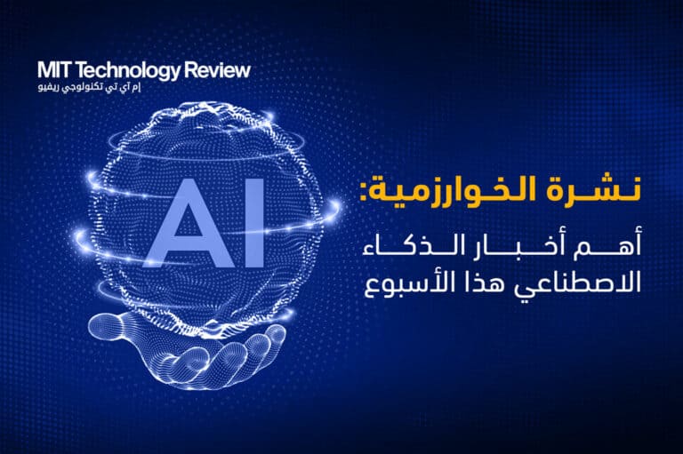 أخبار الذكاء الاصطناعي