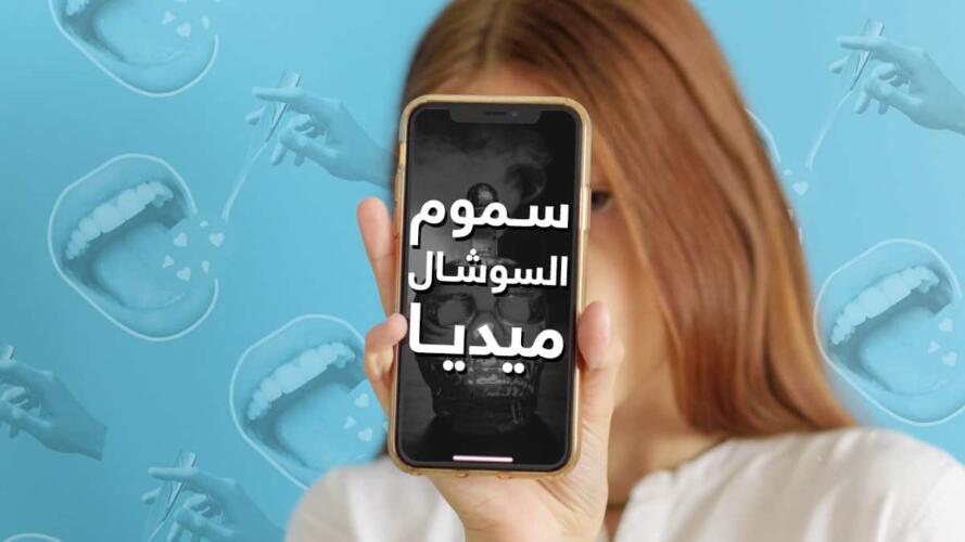 السوشيال ميديا