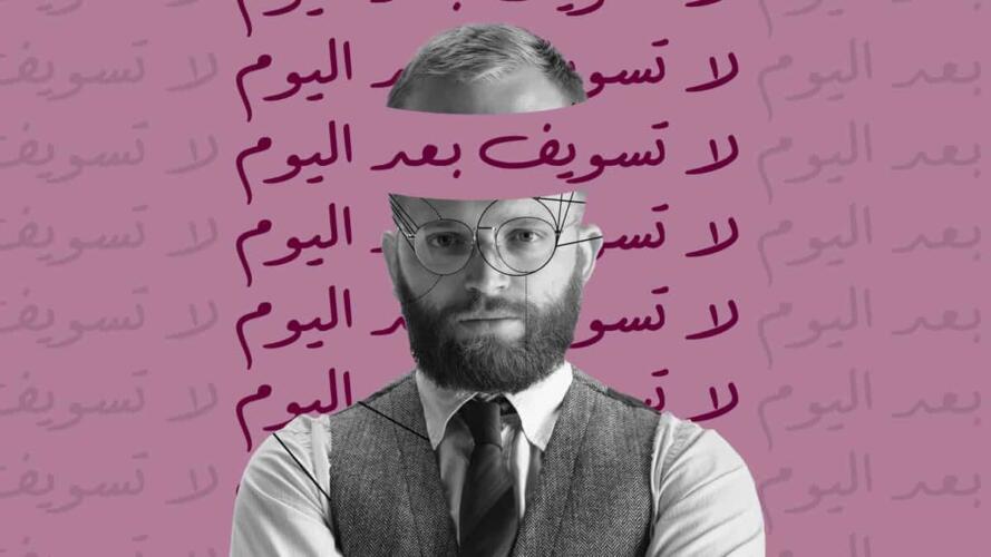 عادة التسويف
