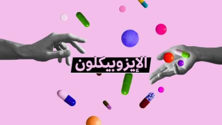 الإيزوبيكلون