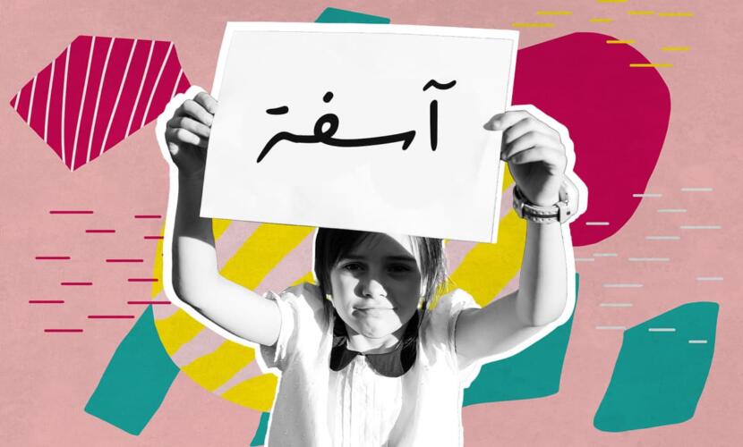 الاعتذار للآخرين