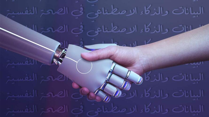 الخدمات الصحية النفسية