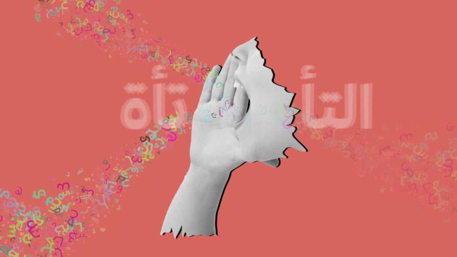 التأتأة عند الأطفال